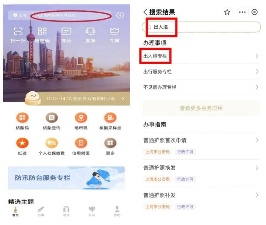 上海护照办理指南：户籍、就业、就学人员材料详解