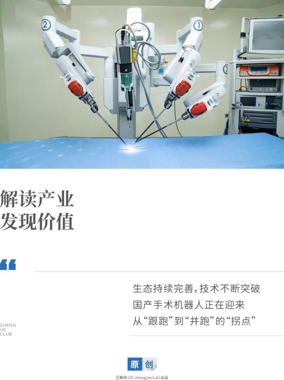 国产手术机器人，离欧美还有多大差距？