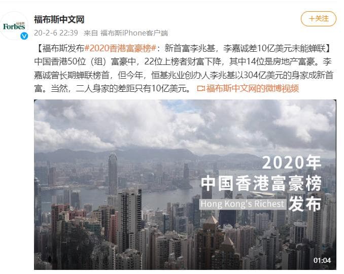 李嘉诚蝉联福布斯香港首富，身家373亿美元