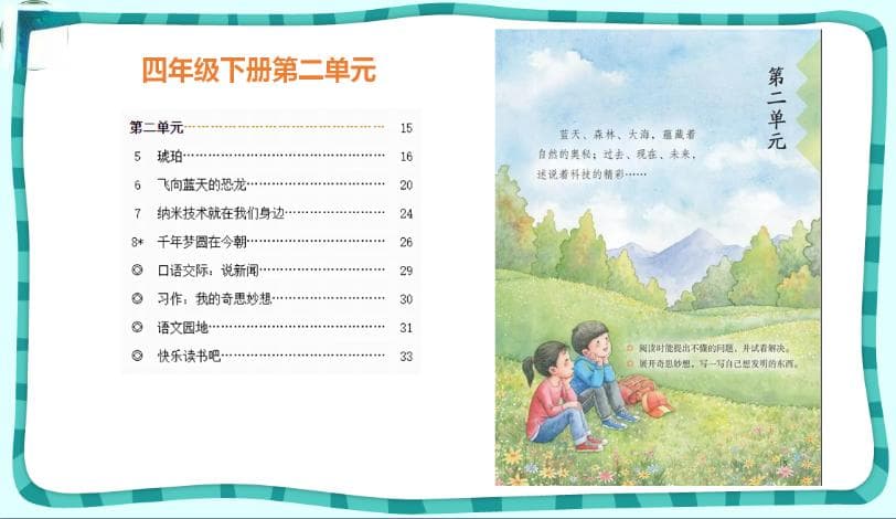 从“奇妙的世界”到“科学精神”：小学语文教材里的科学教育