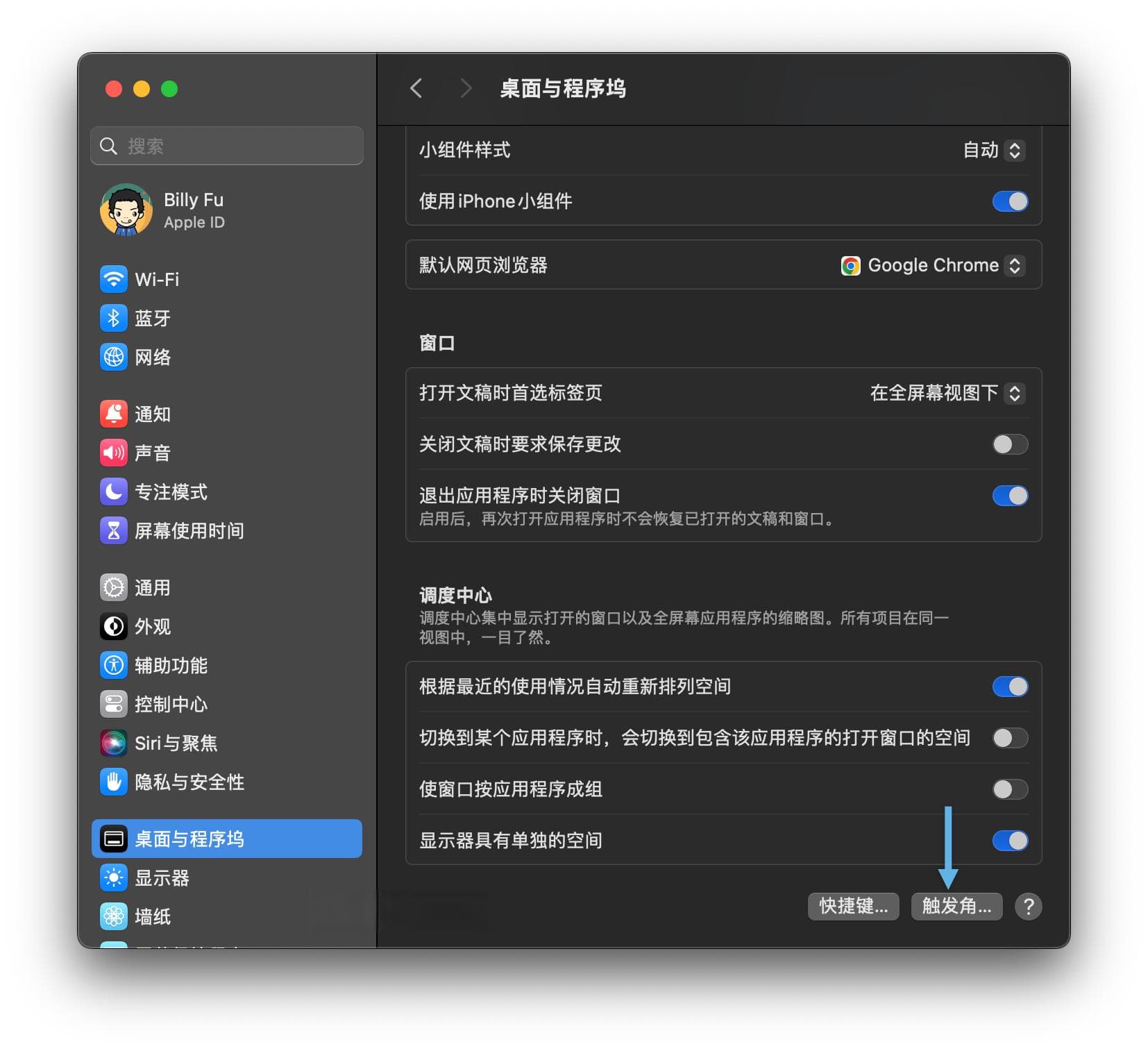 防止误触：如何关闭 Mac 触发角功能或设置修饰键