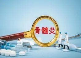 什么是慢性骨髓炎？为什么慢性骨髓炎被称为“不死的癌症”？