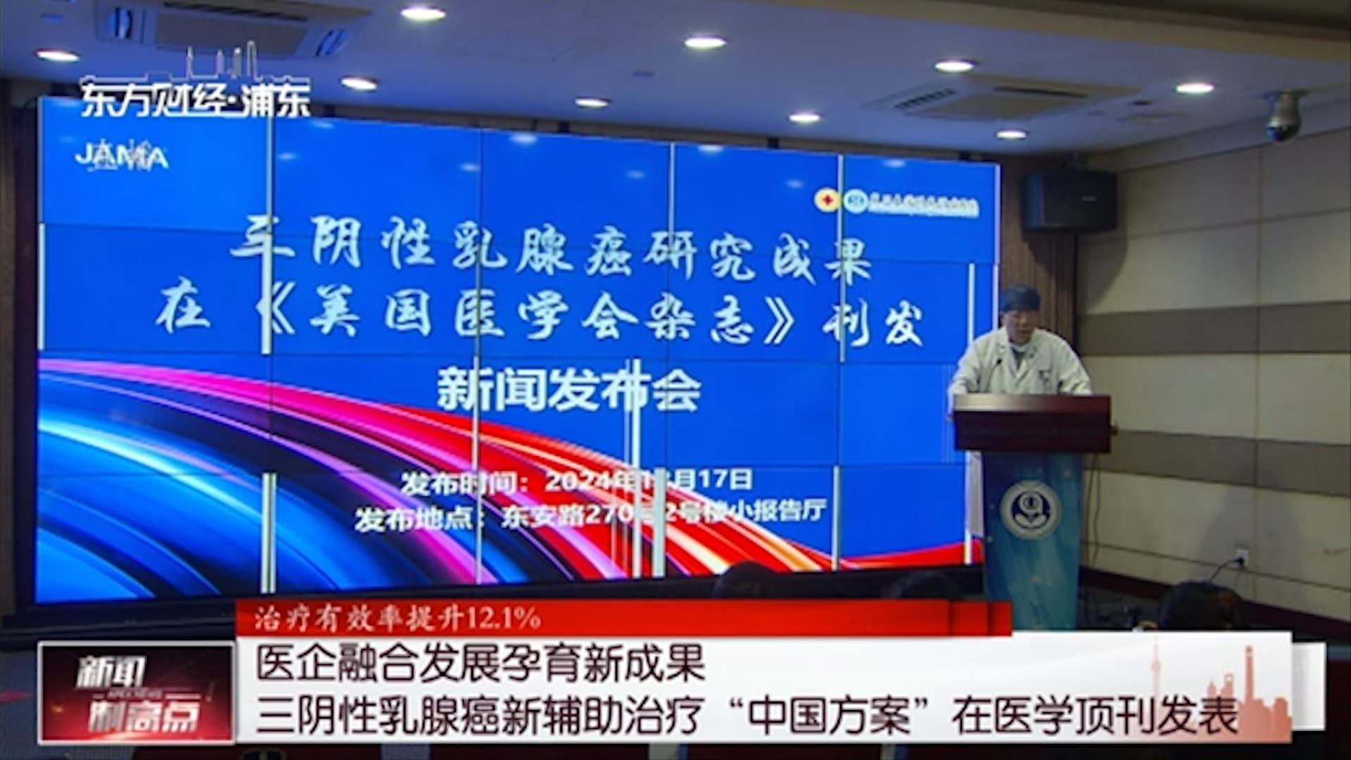 医企融合发展孕育新成果 三阴性乳腺癌新辅助治疗“中国方案”在医学顶刊发表