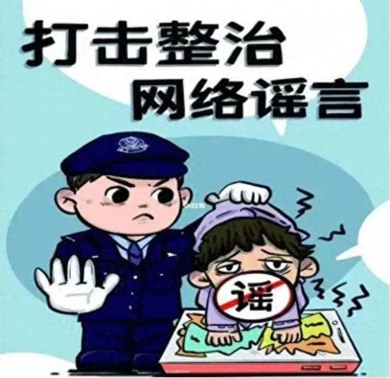 关于网络谣言：定义、危害及法律责任全解析