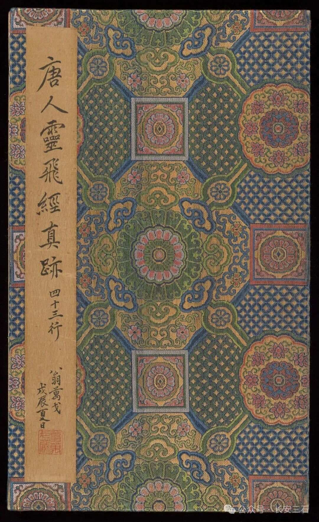 灵飞经｜纸上惊鸿舞，千年不肯歇