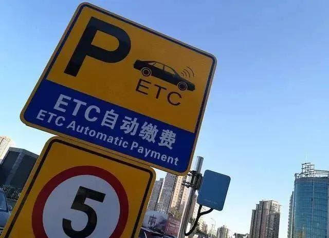 高速费用再调整了？ETC推行“二七政策”？车主兴奋：能省不少钱！