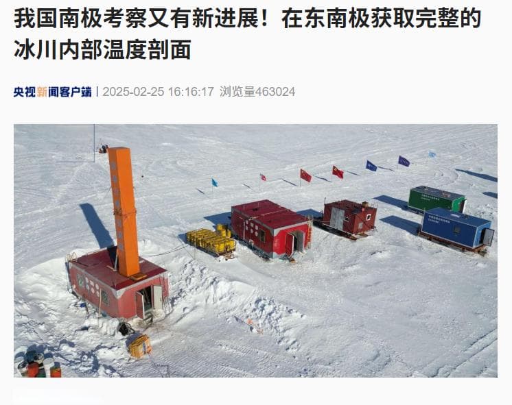 我国首次在南极冰盖开展测井作业，多项科考任务取得重要进展