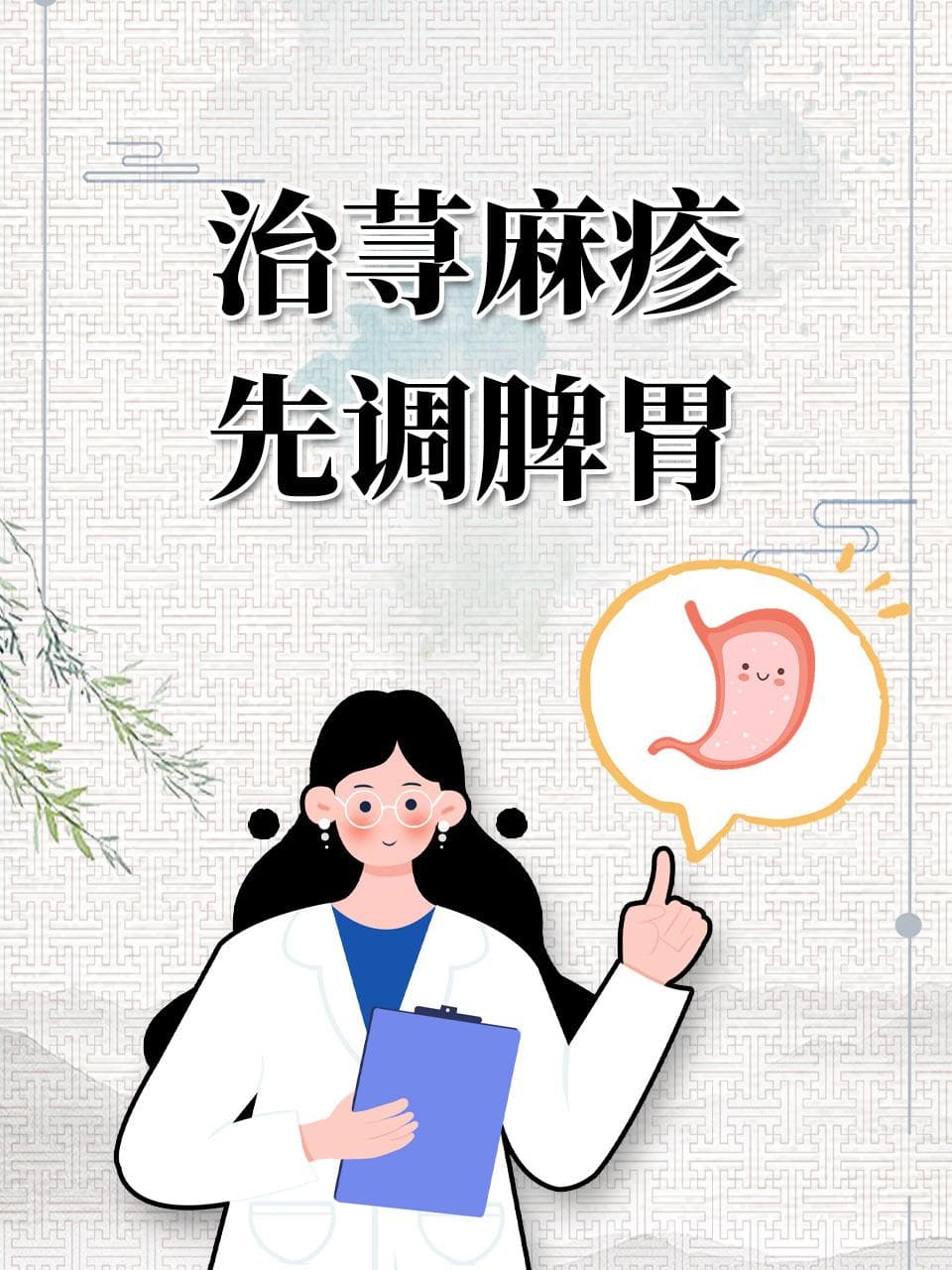 治荨麻疹要先调脾胃吗？看这里的解释