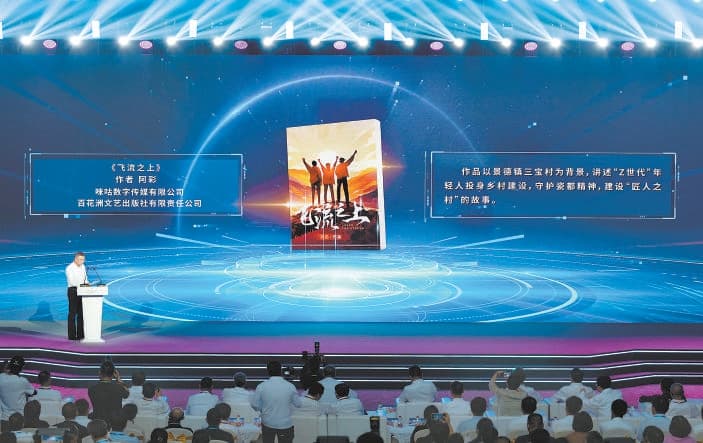 网聚创造活力 文谱时代华章第七届中国“网络文学+”大会落幕