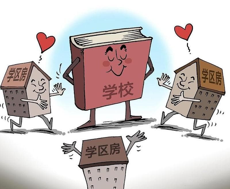 学区房还有未来吗？