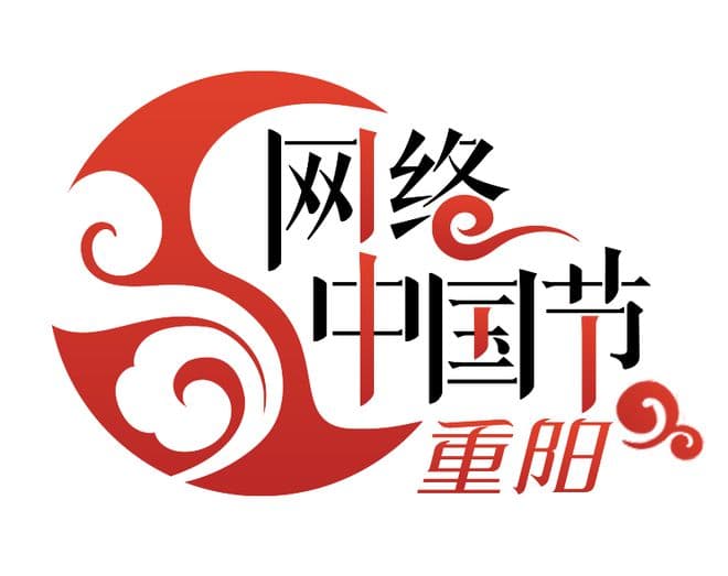 网络中国节·重阳丨重阳佳节知多少？