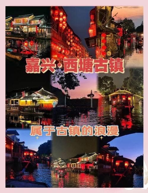 西塘游玩全攻略：一日畅游古镇的最佳路线与小贴士