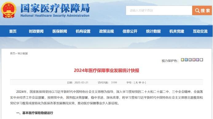 2024医保统计快报：科技赋能监管，让基金流向需要的人