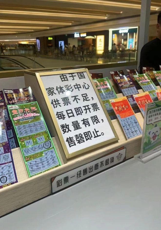 "刮刮乐"热潮背后：为何销售火爆到缺货，发行机构为何不能加印