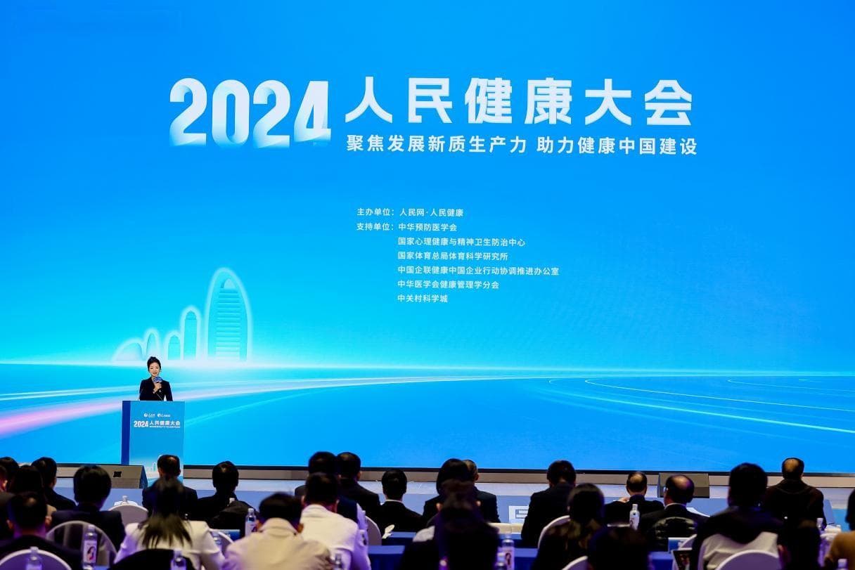 聚焦健康中国创新实践  2024人民健康大会在京举行