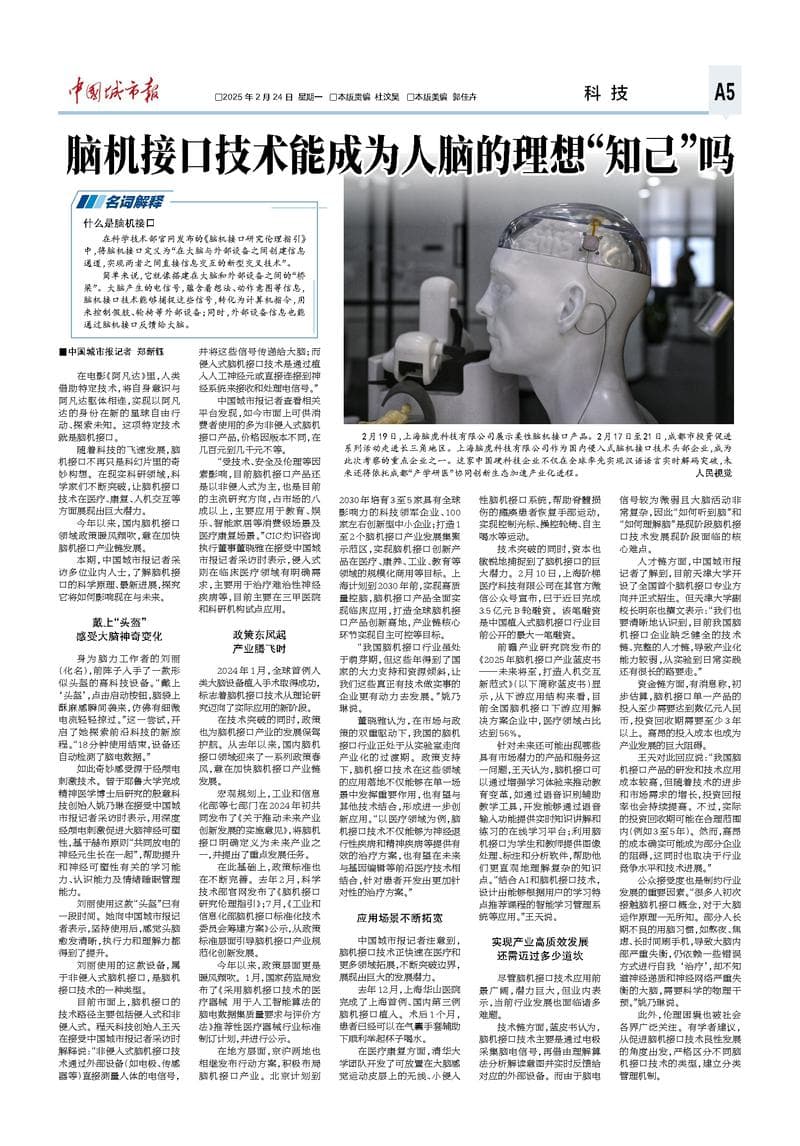 脑机接口技术能成为人脑的理想“知己”吗