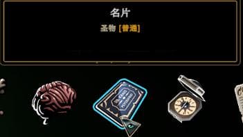 全圣物效果及合成路线整理