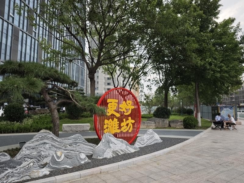 潍观｜一座城市的发展辩证法