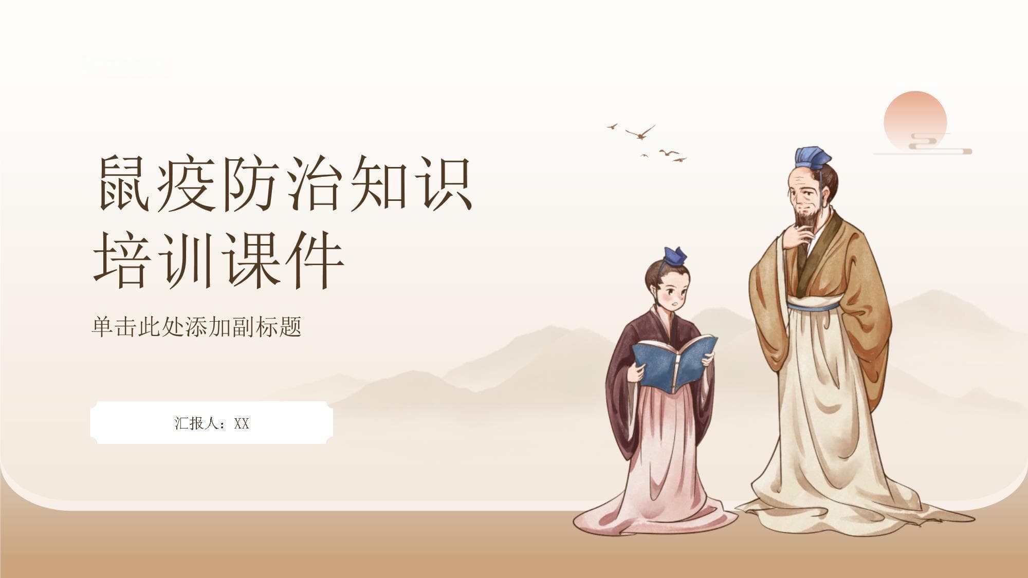 鼠疫防治知识培训课件