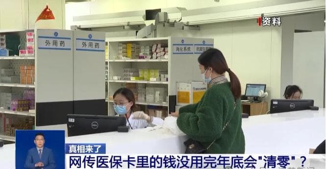 医保统筹额度年底要清零？最新回复！