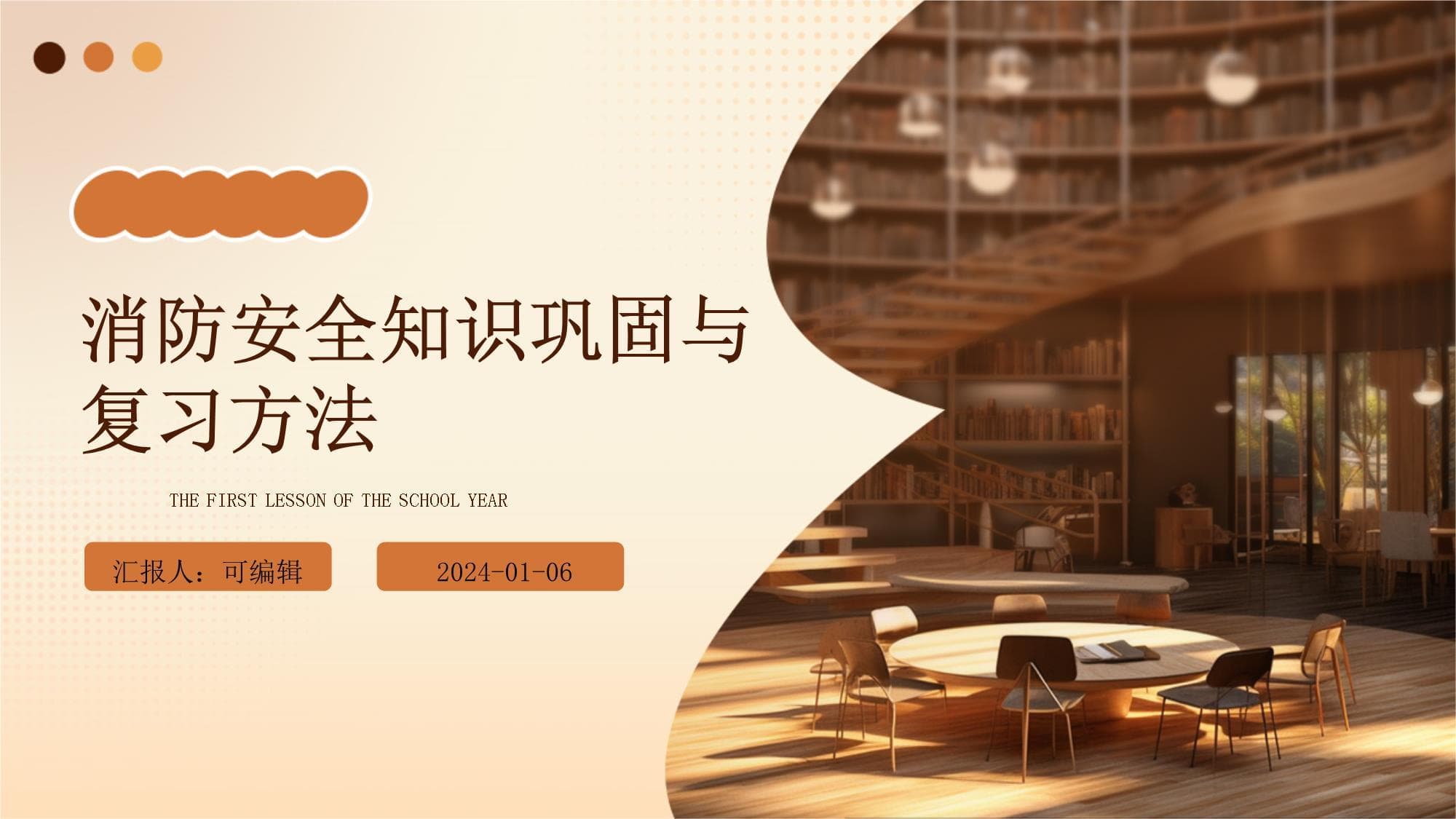消防安全知识巩固与复习方法