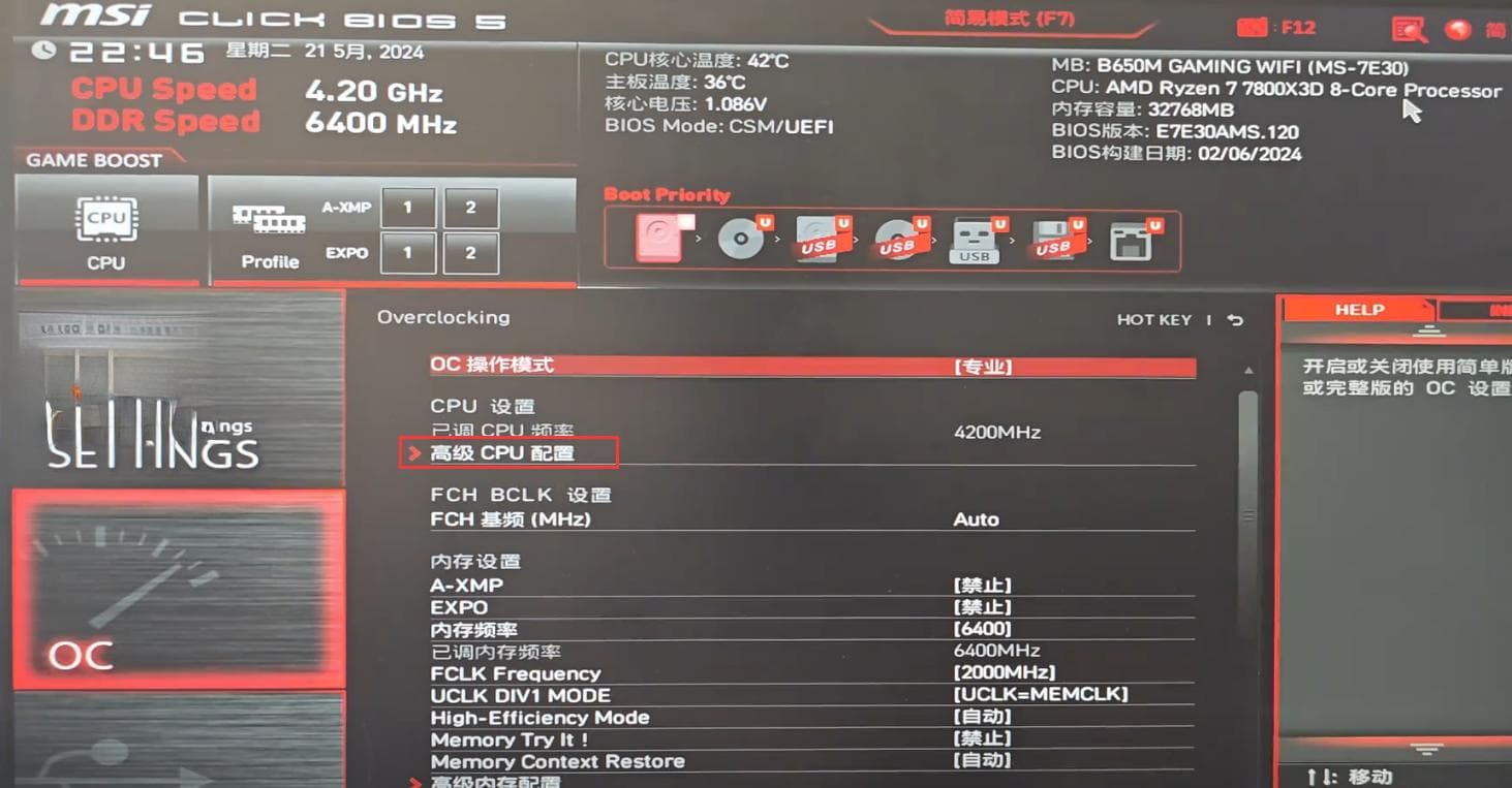 微星主板如何开启PBO？微星B650M主板设置PBO方法