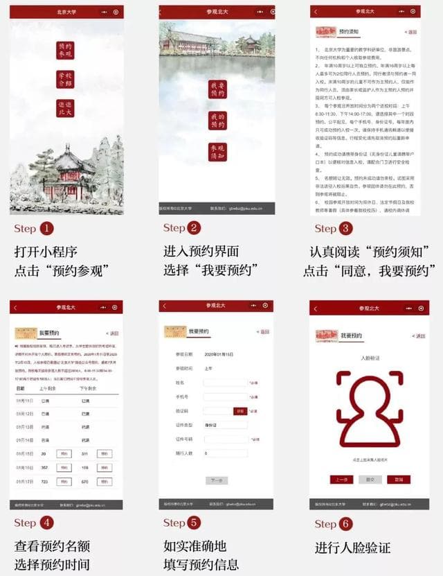 北大校园参观须知：提前7天预约，三种渠道可选