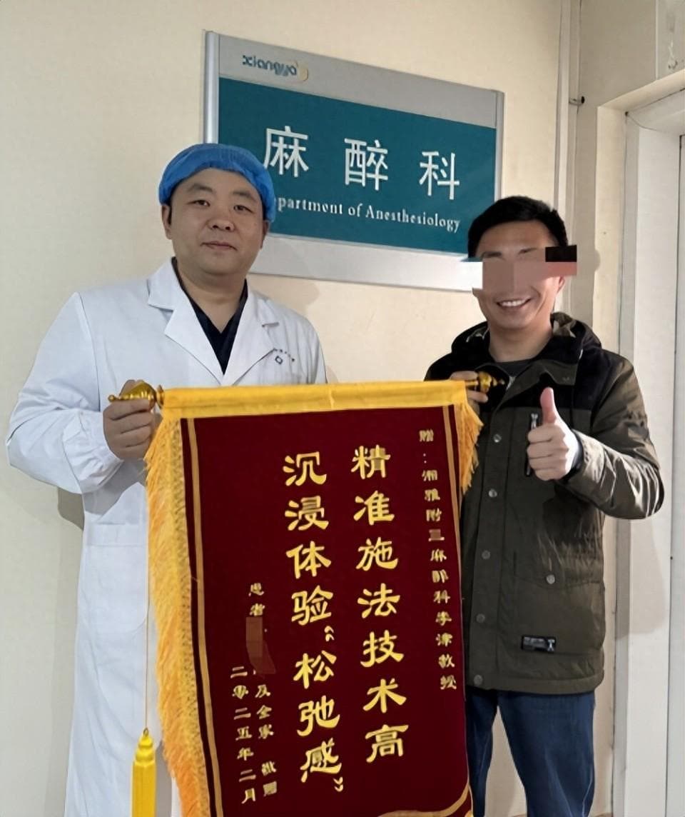 麻醉医生多模式镇痛精准施法，让男子手术期间沉浸体验“松弛感”