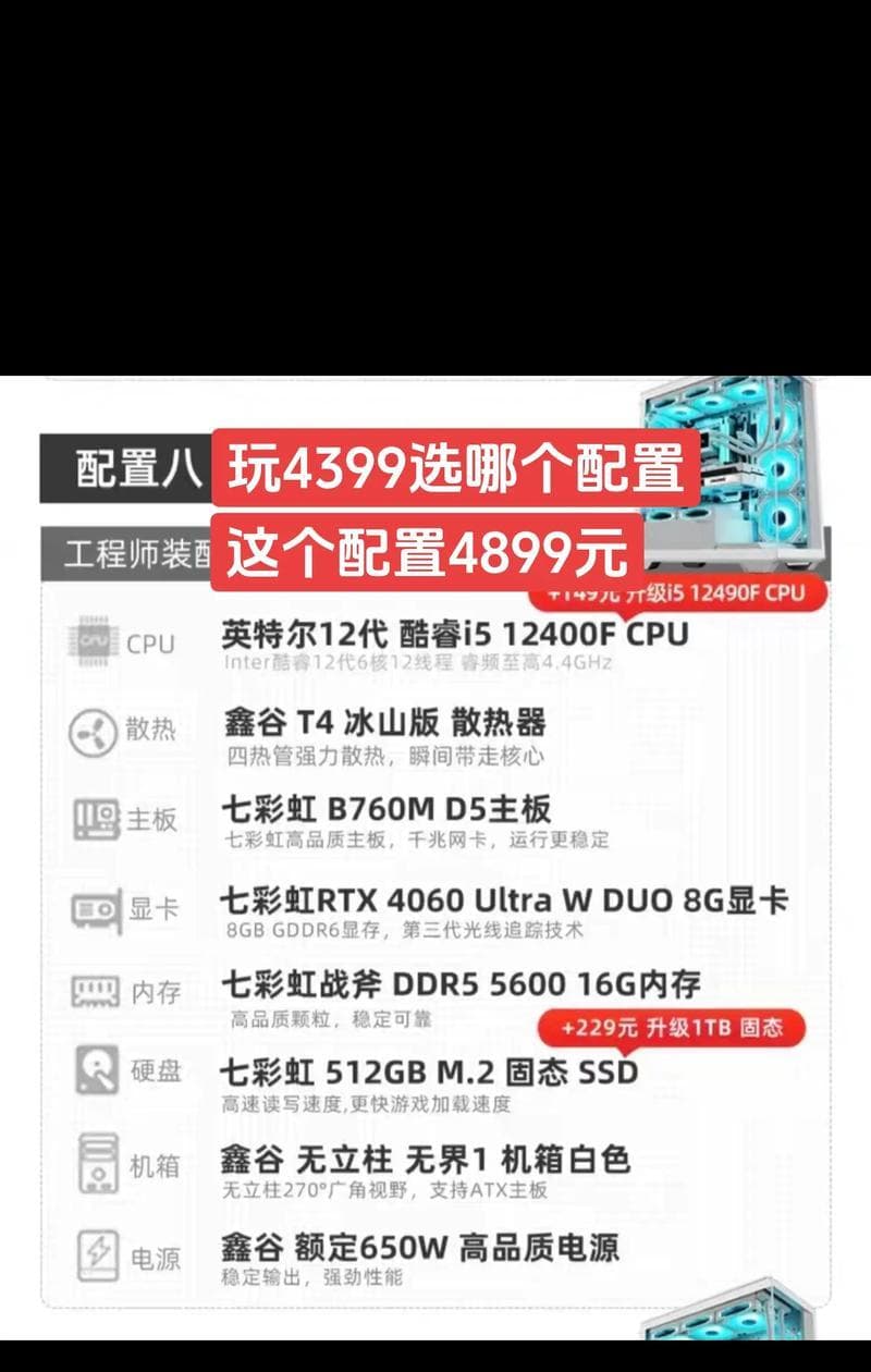 台式电脑配置推荐？如何选择合适的配置？