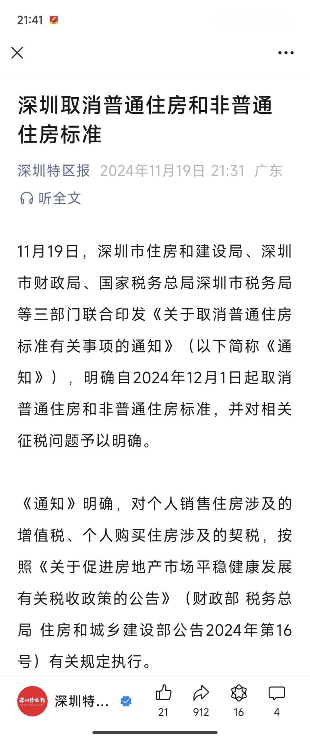 取消“豪宅税”，深圳最新二手房税费表出炉！千万豪宅将减少近67万税费