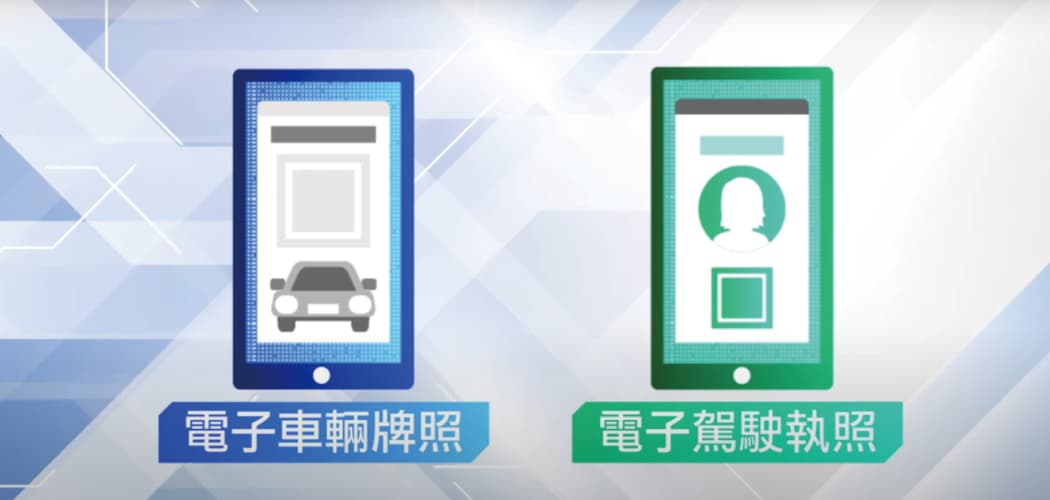 香港即将推出电子驾驶执照：数字化时代的便利