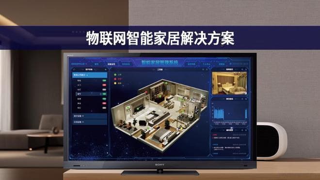 物联网智能家居解决方案，便捷化生活