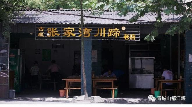 都江堰真正的老字号！没有20年都上不了榜