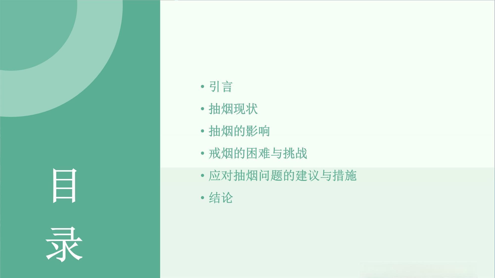 关于抽烟的调查报告