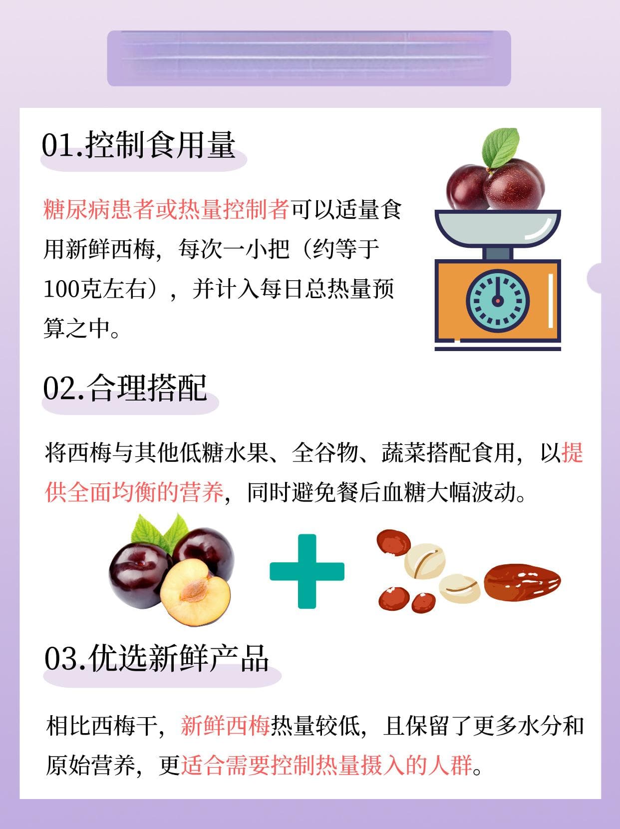西梅热量考究与健康饮食解析