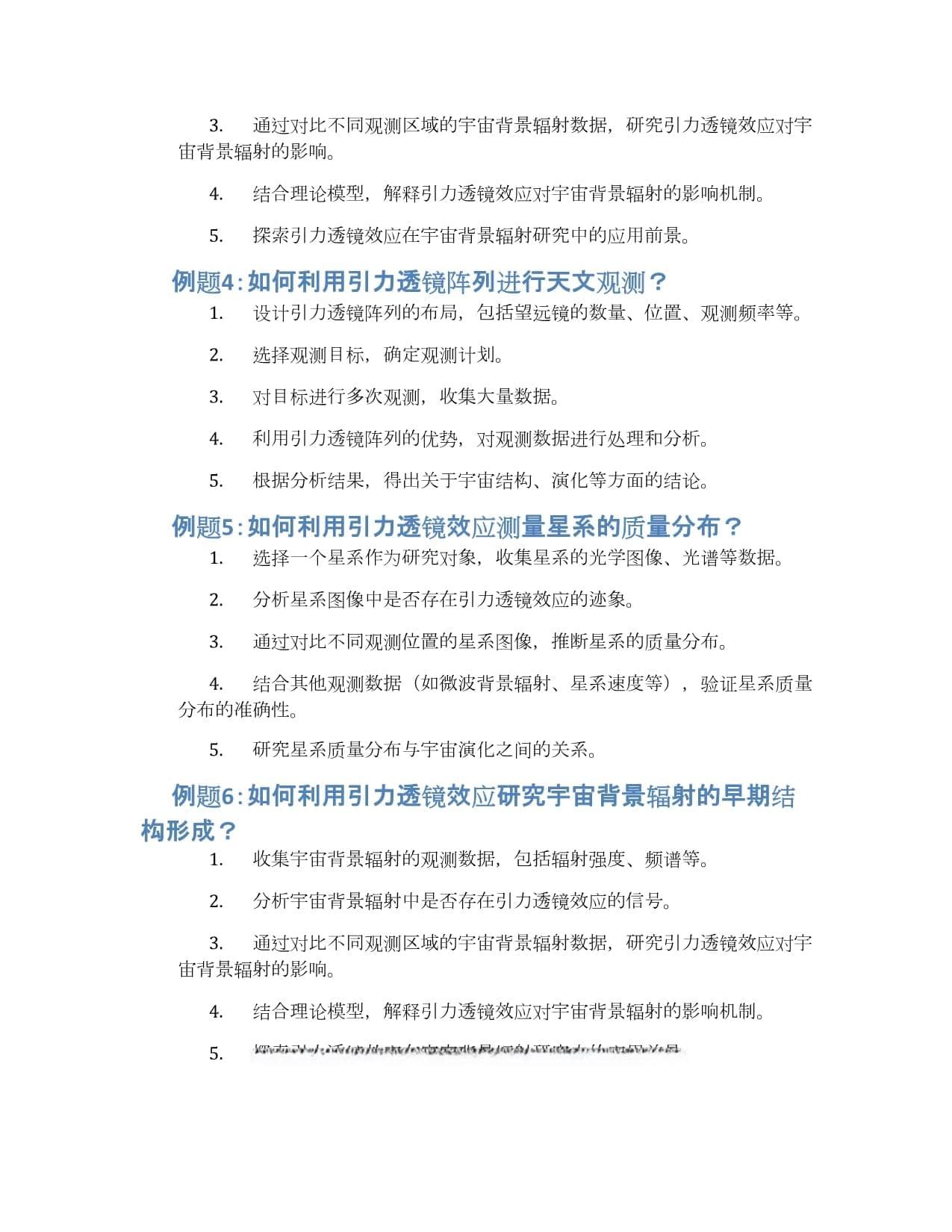 引力透镜现象及其应用