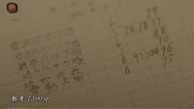 “中国氢弹之父”于敏成绩单首公开，优异成绩展现学术底蕴