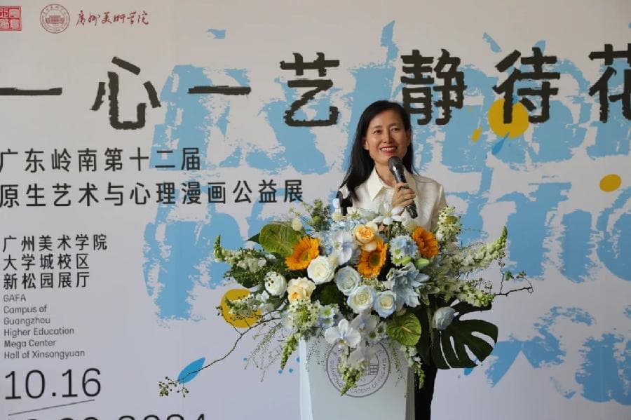 广州美术学院以艺术疗愈为桥，搭建大湾区心理健康教育的交流平台