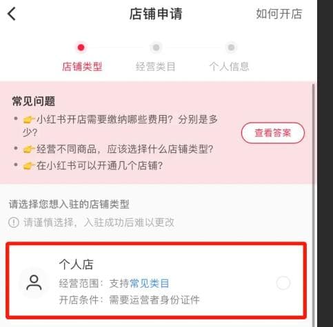 小红书个人店铺的注销流程是什么？注销后还能重新开店吗？小红书注销店铺全解