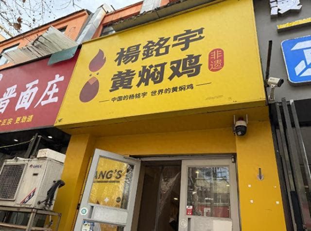 杨铭宇黄焖鸡致歉背后：暗访揭剩菜回收黑幕，2700家店陷食安信任危机
