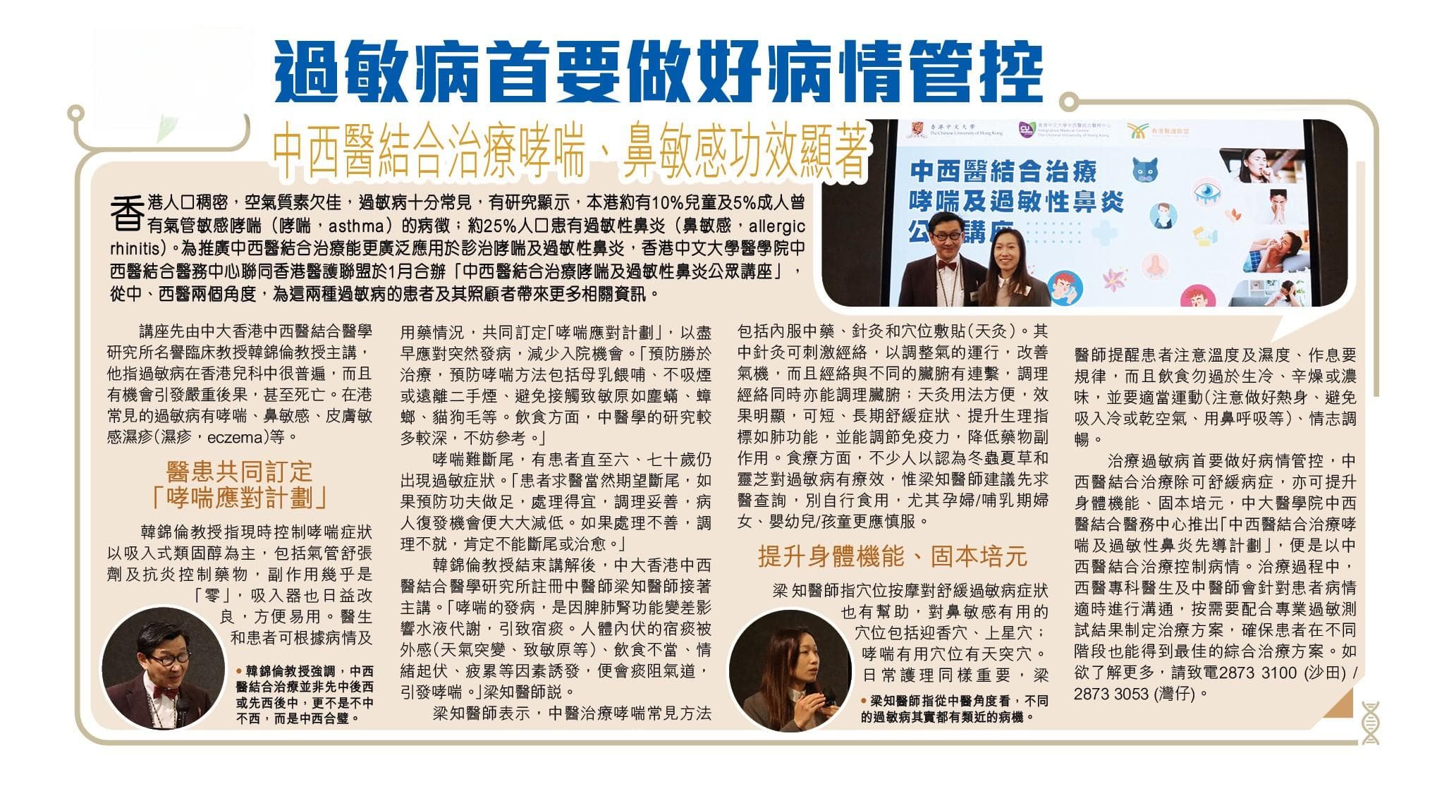 中西医结合治疗哮喘及过敏性鼻炎：香港中文大学推出整合医疗方案