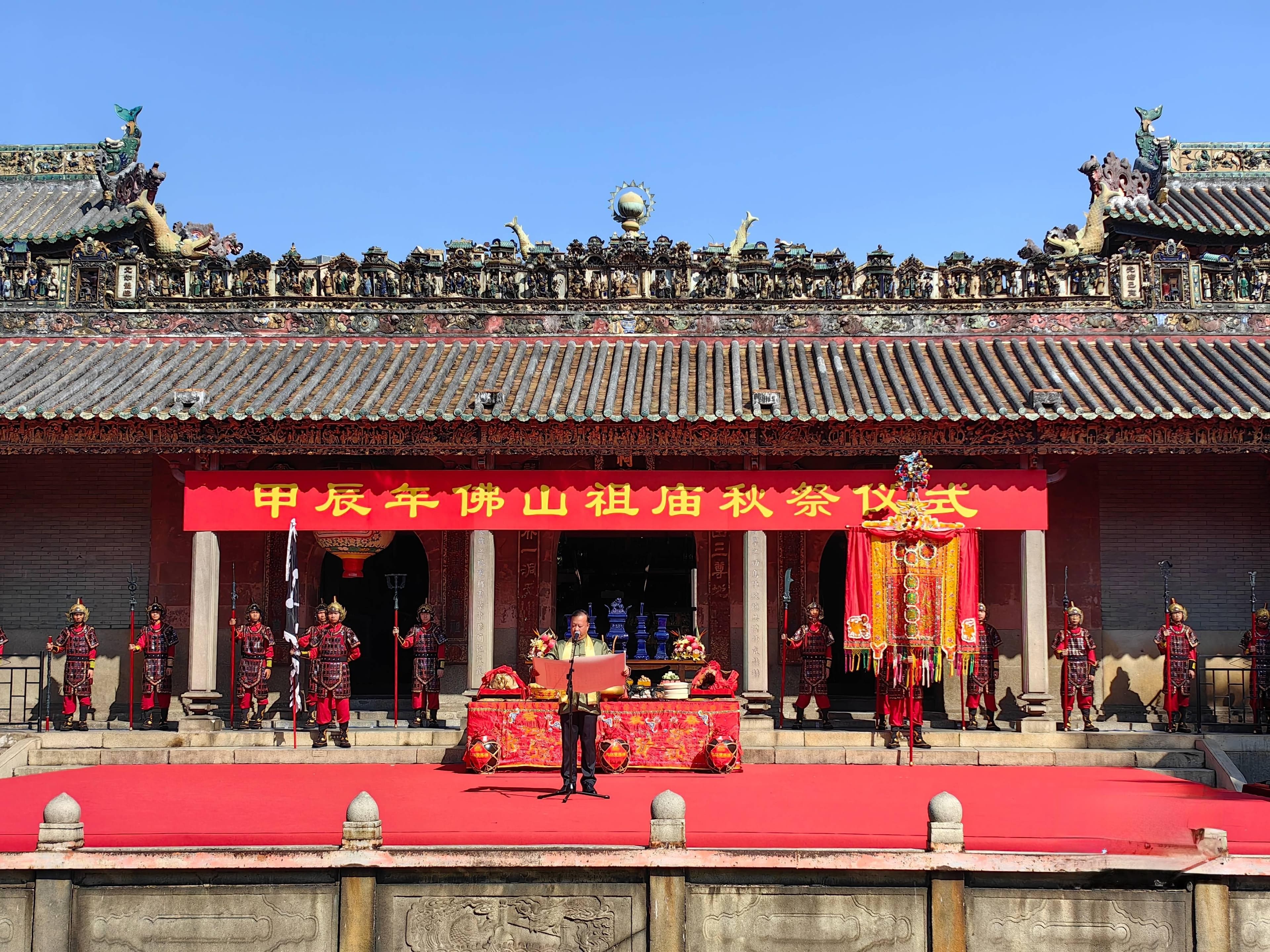 佛山祖庙举行秋祭大典，2024佛山秋色活动启幕