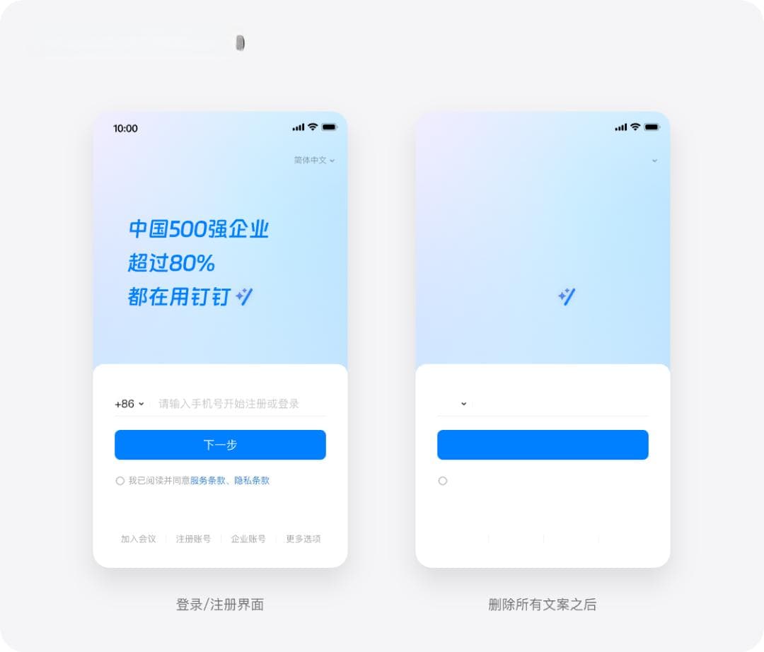 钉钉产品体验那些事：我们没有写好的 10 条产品文案