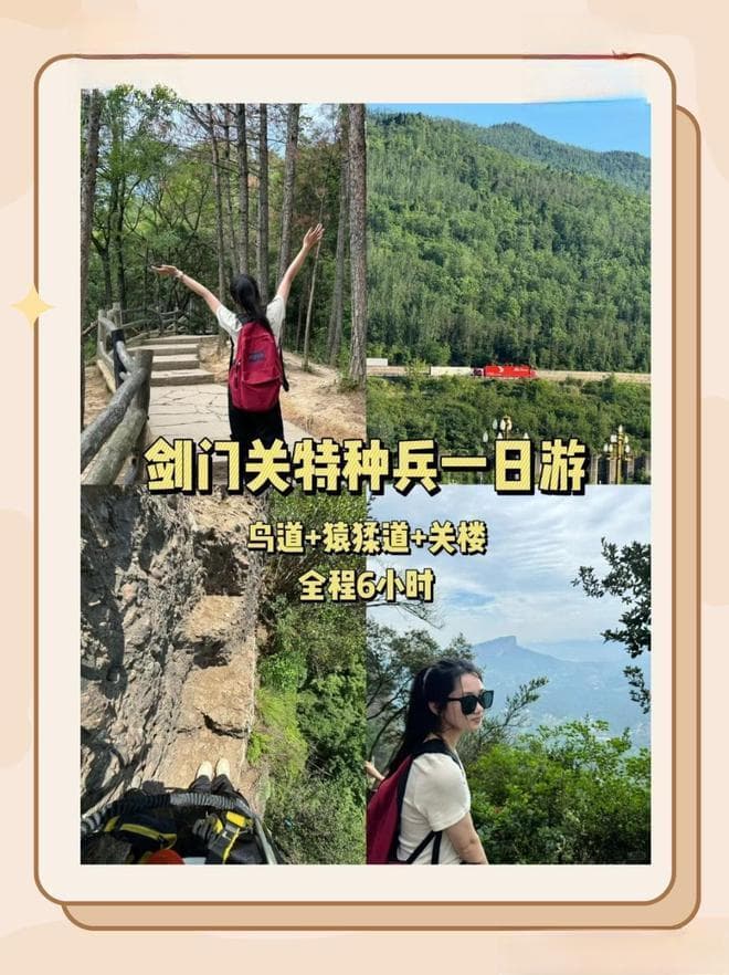 探索剑门关，一日精彩旅程
