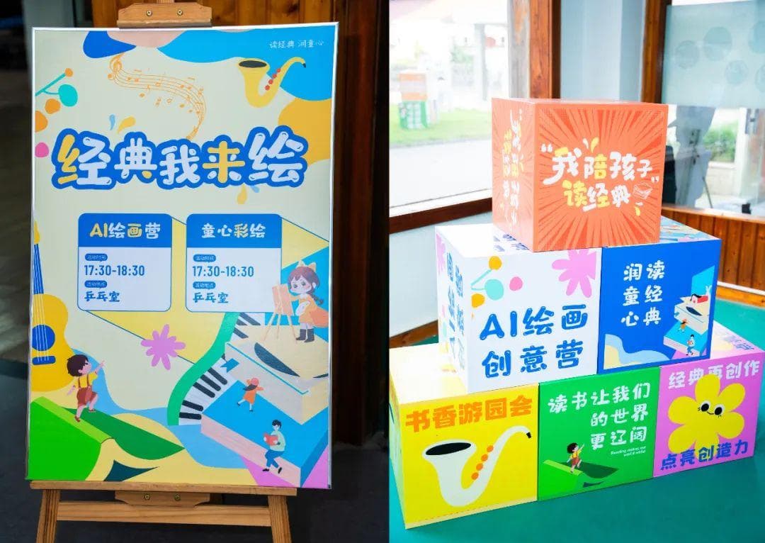 读经典 润童心 | 经典我来绘——少儿经典故事AI绘画体验