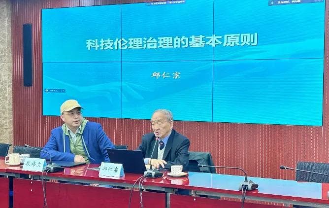邱仁宗：科技伦理治理的基本原则