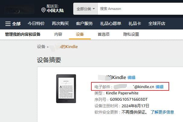 Kindle邮箱后缀问题解决指南：从".cn"到".com"的正确传输方法