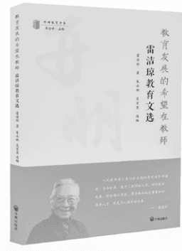 "开明教育书系"第二辑出版：展现中国近现代教育家思想精华