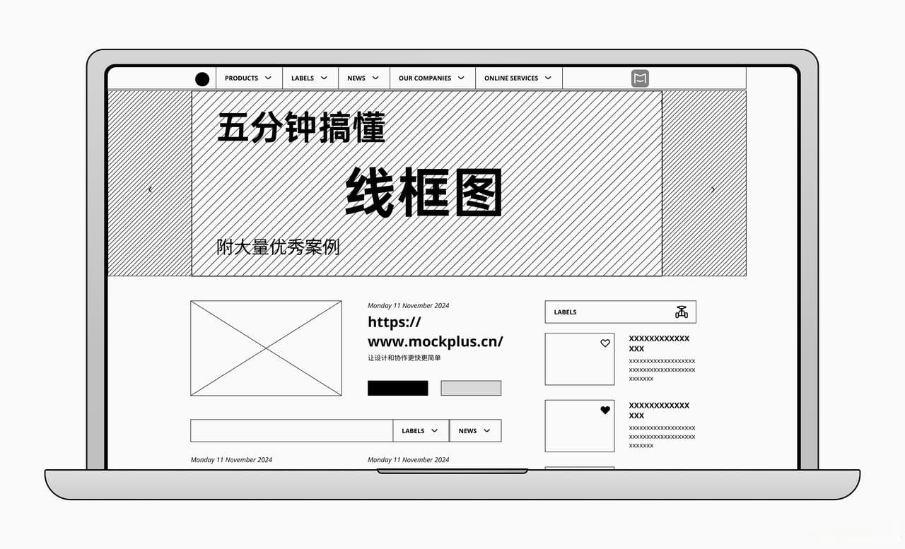 5分钟搞懂线框图！附大量优秀案例