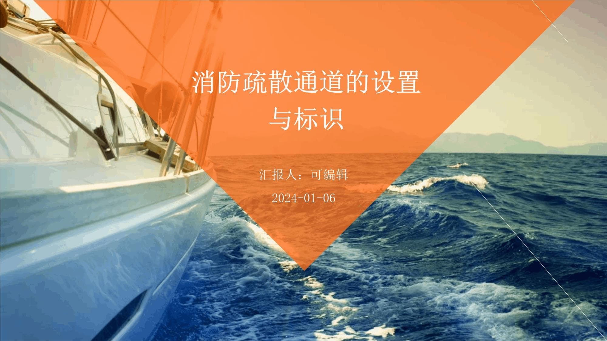 消防疏散通道的设置与标识